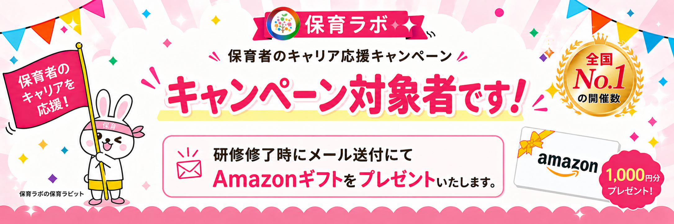 キャンペーン対象者です